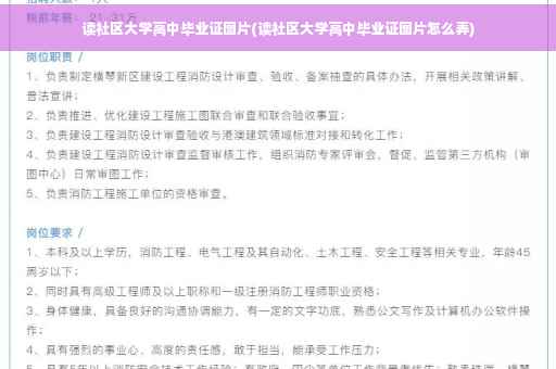 读社区大学高中毕业证图片(读社区大学高中毕业证图片怎么弄)