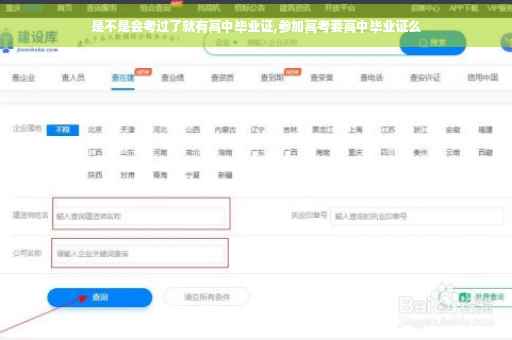 是不是会考过了就有高中毕业证,参加高考要高中毕业证么