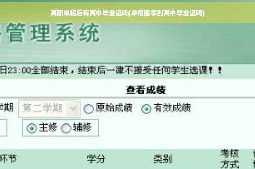 高职单招后有高中毕业证吗(单招能拿到高中毕业证吗)