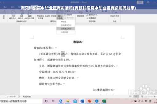 有预科没高中毕业证有影响吗(有预科没高中毕业证有影响吗知乎)