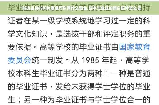 一般办证件的照片底色可以用什么颜色,高中毕业证的黑白照片怎么弄
