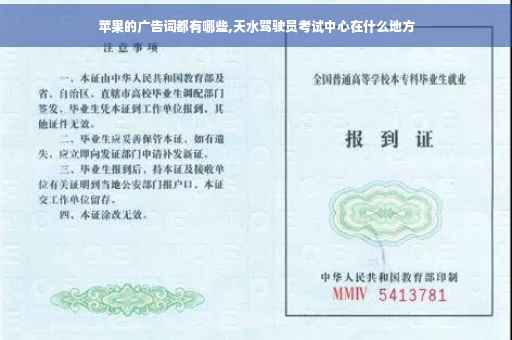 苹果的广告词都有哪些,天水驾驶员考试中心在什么地方