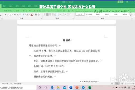 固始县属于哪个省,蓼城市在什么位置