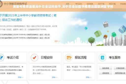 英国考雅思需要高中毕业证吗知乎,高中毕业后能学雅思出国欧洲留学吗
