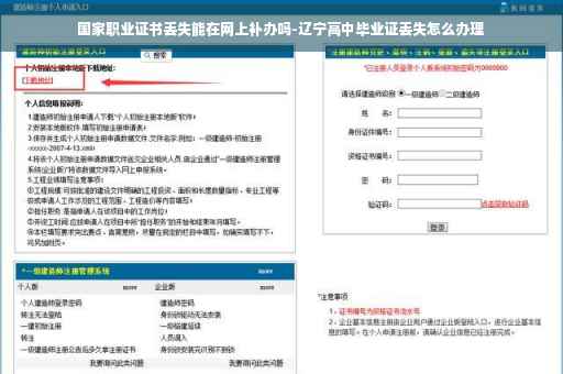 国家职业证书丢失能在网上补办吗-辽宁高中毕业证丢失怎么办理