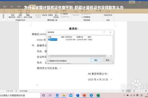为什么全国计算机证书查不到-职称计算机证书没领取怎么办