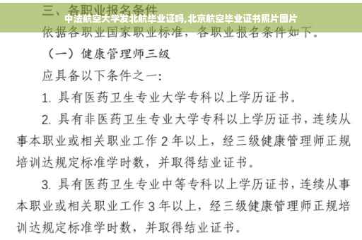 中法航空大学发北航毕业证吗,北京航空毕业证书照片图片