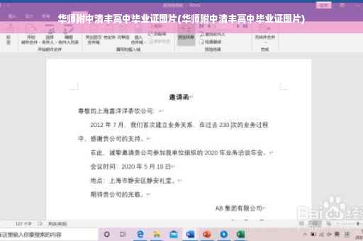 华师附中清丰高中毕业证图片(华师附中清丰高中毕业证图片)