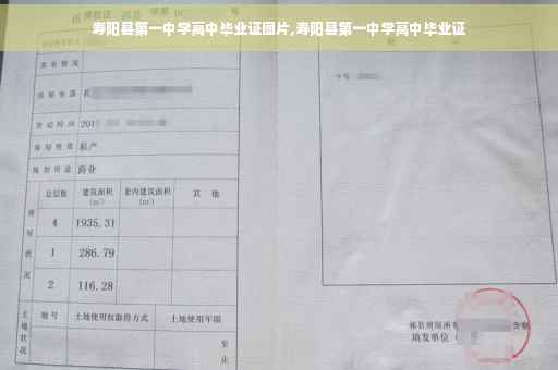 寿阳县第一中学高中毕业证图片,寿阳县第一中学高中毕业证