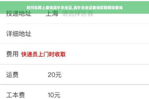如何在网上查询高中毕业证,高中毕业证查询官网网站查询