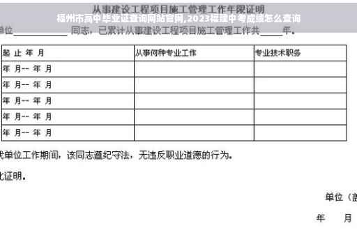 福州市高中毕业证查询网站官网,2023福建中考成绩怎么查询