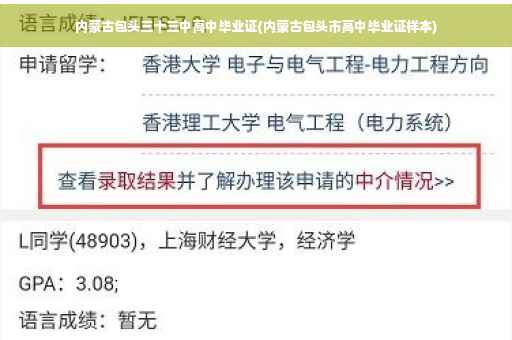 内蒙古包头三十三中高中毕业证(内蒙古包头市高中毕业证样本)
