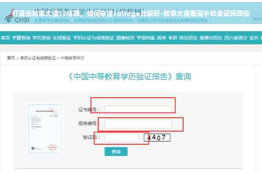 打算去加拿大读12年级，如何申请college比较好-加拿大需要高中毕业证吗现在