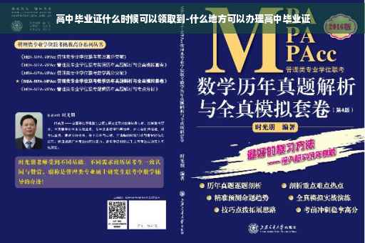 高中毕业证什么时候可以领取到-什么地方可以办理高中毕业证