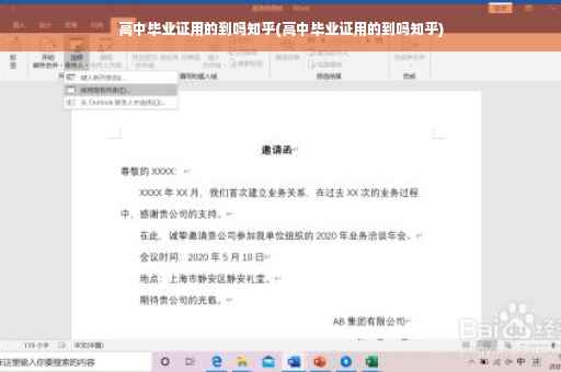 高中毕业证用的到吗知乎(高中毕业证用的到吗知乎)