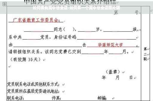 如何拥有高中毕业证-如何弄一个高中毕业证图片呢