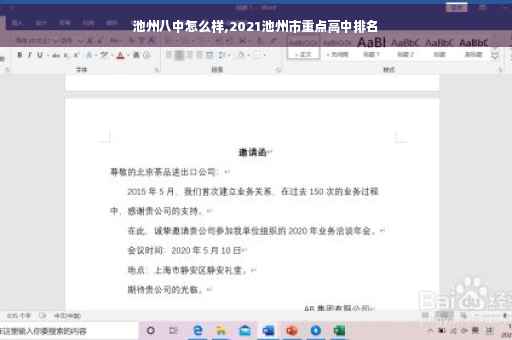 池州八中怎么样,2021池州市重点高中排名