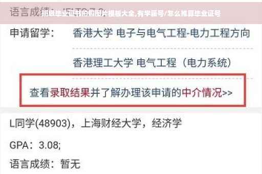 班级毕业证书拍照图片模板大全,有学籍号/怎么推算毕业证号