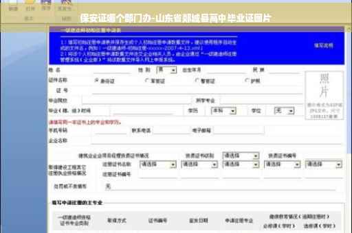 保安证哪个部门办-山东省郯城县高中毕业证图片