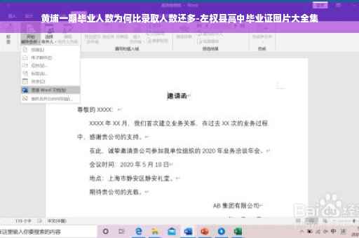 黄埔一期毕业人数为何比录取人数还多-左权县高中毕业证图片大全集