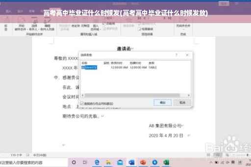 高考高中毕业证什么时候发(高考高中毕业证什么时候发放)