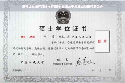 准考证复印件对限行有用吗-贵阳高中毕业证复印件怎么弄