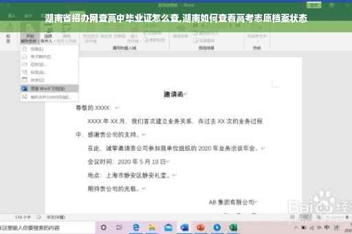 湖南省招办网查高中毕业证怎么查,湖南如何查看高考志愿档案状态