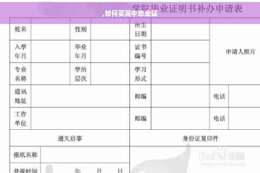 ,如何买高中毕业证