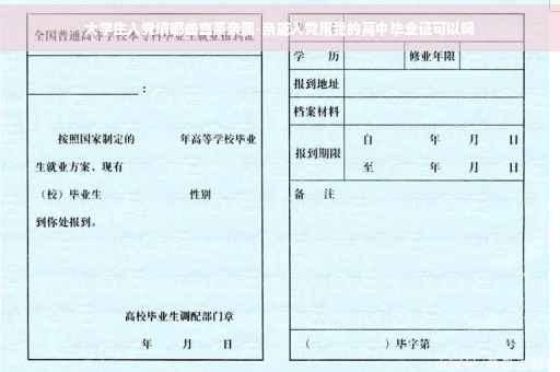大学生入党填哪些直系亲属-亲戚入党用我的高中毕业证可以吗