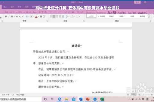 高中毕业证分几种-艺体高中有没有高中毕业证书