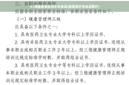 07级德阳孝泉高中毕业证(德阳高中毕业证图片)