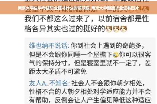 南京大学自学考试毕业证书什么时候领取,南京大学新版毕业证书图片