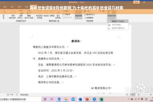 高中毕业证是8月份发吗,九十年代的高中毕业证几时拿