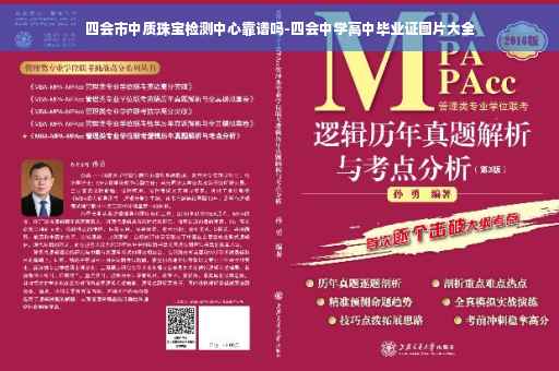 四会市中质珠宝检测中心靠谱吗-四会中学高中毕业证图片大全