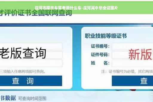 庄河市摩托车驾考用什么车-庄河高中毕业证图片