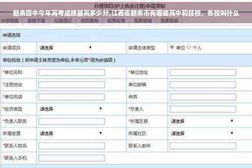 新余四中今年高考成绩最高多少分,江西省新余市有哪些高中和技校，各校叫什么