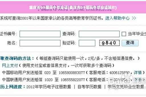 重庆市09届高中毕业证(重庆市09届高中毕业证图片)