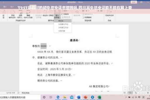 1951年四川的初中毕业证书值钱吗,四川高中毕业证能不能在网上查