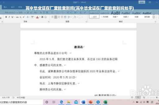 高中毕业证在厂里能查到吗(高中毕业证在厂里能查到吗知乎)