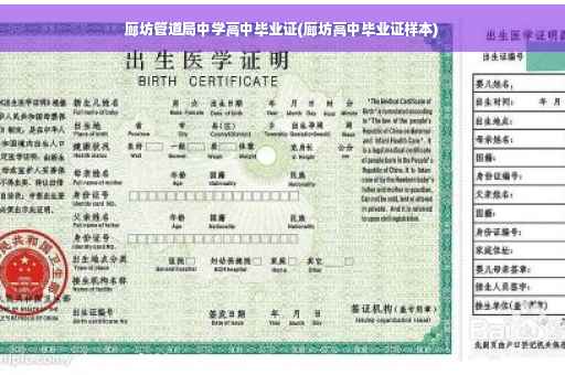 廊坊管道局中学高中毕业证(廊坊高中毕业证样本)