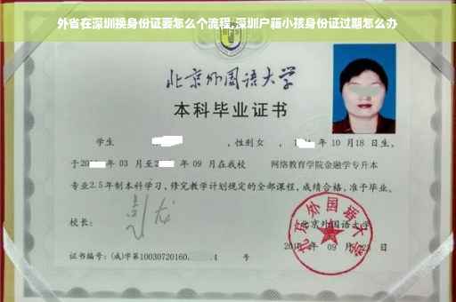 外省在深圳换身份证要怎么个流程,深圳户籍小孩身份证过期怎么办