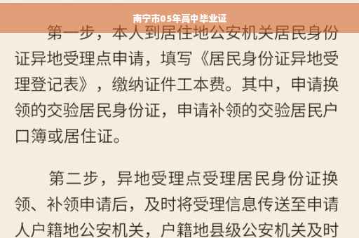 南宁市05年高中毕业证