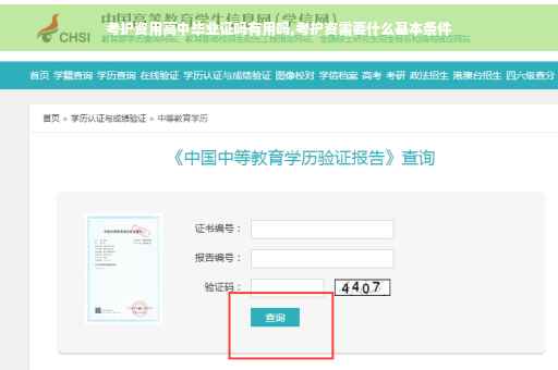 考护资用高中毕业证吗有用吗,考护资需要什么基本条件