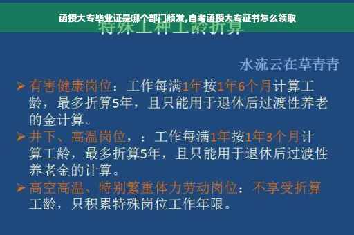 函授大专毕业证是哪个部门颁发,自考函授大专证书怎么领取