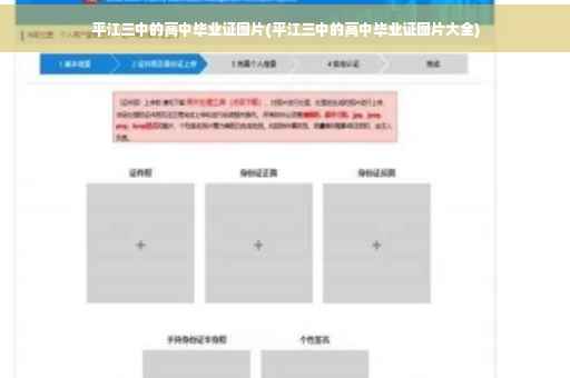 平江三中的高中毕业证图片(平江三中的高中毕业证图片大全)
