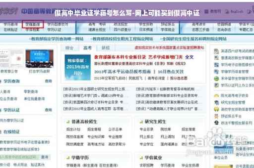 假高中毕业证学籍号怎么写-网上可能买到假高中证