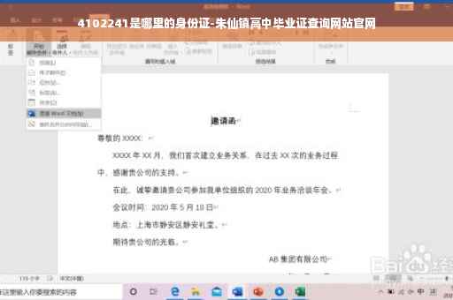 4102241是哪里的身份证-朱仙镇高中毕业证查询网站官网