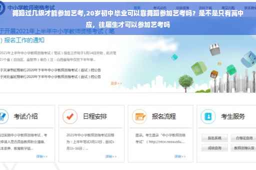 舞蹈过几级才能参加艺考,20岁初中毕业可以靠舞蹈参加艺考吗？是不是只有高中应，往届生才可以参加艺考吗