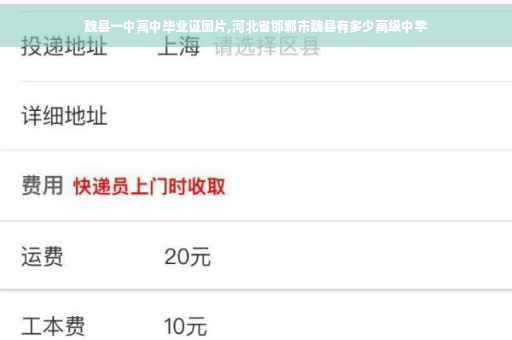 魏县一中高中毕业证图片,河北省邯郸市魏县有多少高级中学