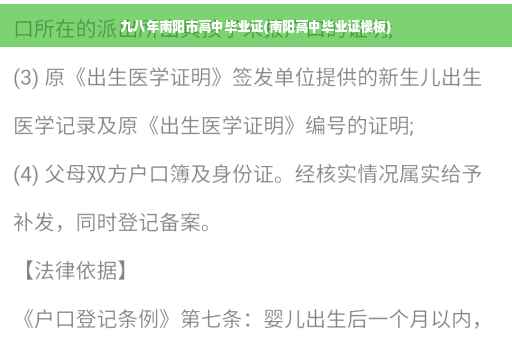 九八年南阳市高中毕业证(南阳高中毕业证模板)